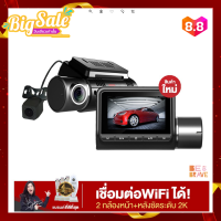 ราคา กล้องติดรถยนต์ ภาพชัด รับประกัน1ปี Ultimate X WiFi สว่างกลางคืนชัด 2K กล้องหลังโคตรชัดระดับ FullHD เชื่อมWiFi กล้องหน้าติดรถยนต์ Driving Recorde camera car (9294035619)