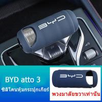 ราคา ปลอกหุ้มที่รองแขนมือเปิดประตูซิลิโคน มือจับบานประตู BYD ATTO 3 ซิลิโคนหุ้มมือจับ byd atto3 4อัน BYD YUAN PLUS มือจับประตูภายในรถฝาครอบป้องกันมือจับประตูสติ๊กเกอร์ป้องกันการชนกัน (20319677568)
