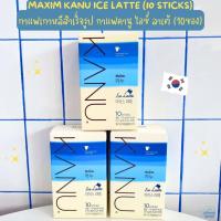 ราคา NOONA MART กาแฟเกาหลีสำเร็จรูป กาแฟคานู ไอซ์ ลาเต้ 10ซอง Maxim Kanu Ice Latte 10 sticks 135g (20042764857)