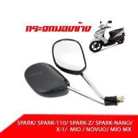ราคา กระจกมองข้าง กระจกข้าง สำหรับ YAMAHA MIO Mio mx Spark X1 Nouvo สีดำ กระจกมองข้าง กระจก กระมองหลัง กระจอมอไซค์ กระจกเดิม กระจกไม่หรอกตา (7451727268)