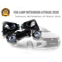 ราคา ไฟ ตัด หมอก ไฟสปอร์ตไลท์ MITSUBISHI MIRAGE ATTRAGE 2020 2021 แบบ มีฝาครอบ มิตซูบิชิ มิราจ แอททราจ มาร้านนี่จบในที่เดียว (18172203783)