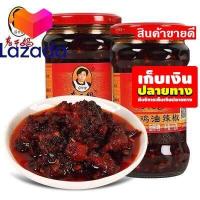 ราคา ลดราคาพิเศษ เก็บคูปองส่งฟรี น้ำพริกเผาจีน รสไก่เหล่ากันมา Lao Gan Ma 老干妈 น้ำพริกยูนนาน สูตรต้นตำรับแท้ ทานกับข้าวสวย ข้าวไข่เจียว อร่อยมาก ขนาด 280 กรัม รสถั่วลิสง รหัสสินค้า LAZ 55 999FS บริการเก็บเ