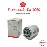 ราคา ถูก ใหม่ ส่งไว Sakura กรองน้ำมันเครื่อง Sakura C 1012 (17041787853)