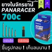 ราคา ผ่อน 0 ยางในเสือหมอบ Panaracer 700c ทุกขนาด (16683678085)