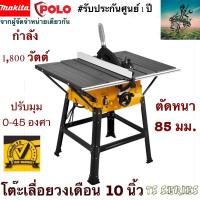 ราคา ใหม่ล่าสุด โต๊ะเลื่อยวงเดือน ขนาด 10 นิ้ว มอเตอร์ 1800 วัตต์ ตัดหนา 85 มม ปรับองศาได้ 0 45 องศา TS Series จากผู้จัดจำหน่าย MAKITA รับประกัน 1 ปี (19985355618)