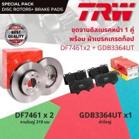 ราคา จานดิสเบรคหน้า จานเบรคหน้า 1 คู่ 2 ใบ VIGO Champ 4WD Pre Runner ยกสูง ปี 2012 2014 TRW DF 7461 หรือ DF 7251 ขนาด 319 mm หรือ 297 mm ปี 1516171819202122 58596061626364 vigo12 (18236830848)