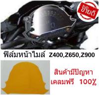 ราคา ฟิล์มเรือนไมล์z900 (1424222453)