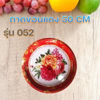 ราคา ถาดสังกะสีโบราน ถาดแดง ถาดใส่ของไหว้พระ ถาดใส่อาหาร กระเพราถาด ตำถาด ขนาด 50cm 30cmอุปกรณ์เสิร์ฟอาหาร (7818260456)