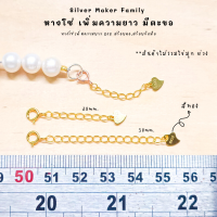 ราคา SM โซ่เพิ่มความยาว มีตะขอ ลายหัวใจ อะไหล่เงินแท้ อุปกรณ์งานฝีมือ Diy สร้อยคอโซ่ สร้อยเงิน สร้อยข้อมือ เงินแท้ 92 5 (9837421843)