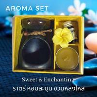 ราคา ชุดของขวัญสุดคุ้ม เตาอโรมา เซรามิค น้ำมันหอมระเหย 5 มล เทียนหอม สปา เทียนทีไลท์ เตาน้ำหอม เตาเทียน อโรม่า ของขวัญ (10386111423)