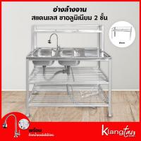 ราคา อ่างล้างจาน อ่างคู่ 50x120x126 ซม ชั้นวาง 2 ชั้น ต่อบน ซิงค์ล้างจาน สแตนเลส ขาอลูมิเนียม (12239645847)