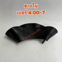 ราคา ยางใน เบอร์ 350 6 4 00 7 4 00 8 สำหรับใส่ยางรถไถเล็ก รถตัดหญ้า (19741224599)