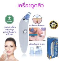 ราคา เครื่องดูดสิว สูญญากาศ ดูดสิวเสี้ยน สิวข้างจมูก ดูดสิวเสี้ยนอุดตัน ลบรอยจุดดำจากสิวเสี้ยนที่จมูก (15993595348)