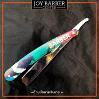 ราคา ด้ามมีดโกน ด้ามมีด พลาสติก พับได้ ลายบาร์เบอร์ Barber (20637008206)