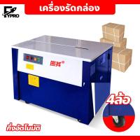 ราคา เครื่องรัดสายพลาสติก เครื่องรัดกล่อง กึ่งอัตโนมัติ เครื่องแพ็คกล่อง (20904707791)