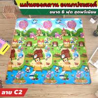 ราคา แผ่นรองคลาน อเนกประสงค์ เสื่อรองคลาน เบาะรองคลาน เสื่อโฟมรองคลาน ขนาด 6 ฟุต มีลายทั้ง 2 ด้าน เลือกลายได้ (13671701652)