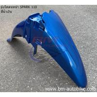 ราคา บังโคลนหน้า YAMAHA SPARK 110 R X RX Z (12487879445)