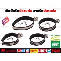 ราคา เข็มขัดรัดท่อ เข็มขัดรัดปลายท่อ สายรัดท่อ สายรัดปลายท่อ ที่รัดท่อ ที่รัดปลายท่อ ท่อ ปลายท่อ ปลายท่อแต่ง (17732661703)