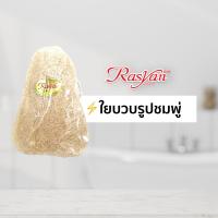 ราคา ใยบวบ ใยบวบขัดตัว ใยบวบขัดผิว ใยบวบธรรมชาติ 100 Rasyan ราสยาน ใยบวบแบบสวมมือ ใยบวบแบบรูปชมพู่ ใยบวบแบบหัวใจ ใยบวบแบบมีด้ามไม้จับ (11197065987)