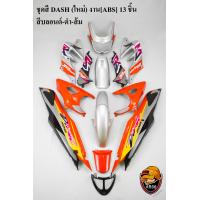ราคา ชุดสี เฟรมรถ แฟริ่งกรอบรถ แดชใหม่ ไม่มีชิวหน้า บลอนด์ ดำ ส้ม 13 ชิ้น DASH 125 แดชตัวใหม่ 2001 (21008765571)