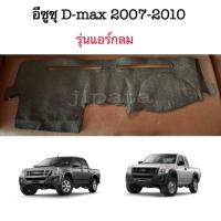 ราคา พรมคอนโซลหน้ารถยนต์อีซูซุ Allnew D max Toyota พรมหน้ารถกระบะทุกรุ่น (6751098122)