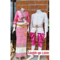 ราคา เสื้อเจ้านาง ไทลื้อสิบสองปันนา (1435510843)