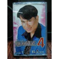 ราคา เทปเพลงไทย ลูกทุ่ง สันติ ดวงสว่าง ซุปเปอร์สันติ4 ม้วน1 R siam ปก ม้วนสภาพดี ฟังได้ปกติ เทปคาสเซ็ท ของสะสม (21230598569)