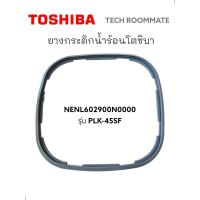 ราคา อะไหล่แท้ศูนย์ ยางกระติกน้ำร้อนโตชิบา NENL602900N0000 TOSHIBA รุ่น PLK 45SF (19816755191)