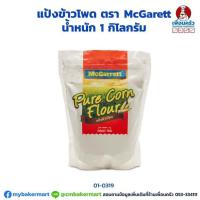 ราคา แป้งข้าวโพด ตรา McGarrett Corn Flour 1 Kg 01 0319 (8409105629)