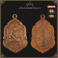 ราคา พระเครื่อง จี้พระ เหรียญกันปืน หลวงพ่อคงทอง เต๋ วัดสามง่าม จ นครปฐม ปี 2502 (19280274449)