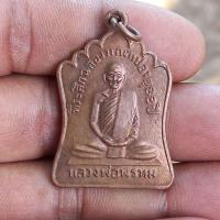 ราคา หลวงพ่อพรหม เหรียญหลวงพ่อพรหม รุ่นที่ระลึกฉลองมณฑล 88 ปี (12758666551)