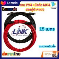 ราคา สายแผงโซล่าเซลล์ LINK สายไฟโซล่าเซลล์ รุ่น CB 1040B 1 PV1 F 1X4 10เมตร 2MM สายแดง ดำ สายโซล่าเซล์ล SOLAR CABLE LINK โซล่าเซลล์ ฉนวน2 ชั้น SOLAR CELL สายLAN (19247234038)
