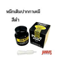 ราคา PILOT หมึกเติมปากกาเคมี SCI R REFILL INK (15141878465)