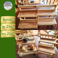 ราคา ชั้นวางมินิ 2ชั้น ยาว25ซม สูง25 ชั้นวางต้นไม้ ชั้นวางสินค้า ชั้นวางของไม้ ชั้นวางขวดน้ำ ชั้นไม้ใส่ขวด ชั้นไม้วางของ ชั้นไม้มินิมอล (20729509197)