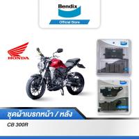 ราคา Bendix ผ้าเบรค Honda CB300R ดิสเบรคหน้า ดิสเบรคหลัง MD87MD29 (12707634014)
