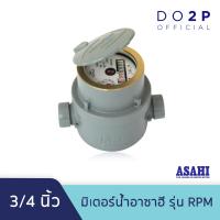 ราคา มิเตอร์น้ำ มาตรวัดน้ำ ระบบลูกสูบแม่เหล็ก 2 ชั้น อาซาฮี รุ่น RPM 3 4นิ้ว ASAHI RPM Rotary Piston R160 Water Meter 3 4 (7494587733)
