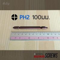 ราคา ดอกไขควงยาว T25 SQ2 PH2 งานเจาะเอียง งานไม้ ขันสกรูไขควงไฟฟ้า อิมแพคไดรเวอร์ impact driver bits 150มม ไขควง torx ปากแฉก หัวดอกบ๊วย สกรูจิ๊กเจาะเอียง (19018868837)
