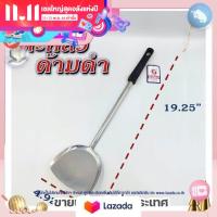 ราคา GOGO ตะหลิวด้ามยาว ตะหลิวด้ามดำ สแตนเลส (16840746657)