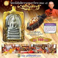 ราคา พระสมเด็จฯเศรษฐีชินบัญชรฝังพลอย สีม่วง เลี่ยมกรอบทองไมครอน พร้อมเบี้ยแก้ (11527387429)