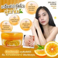 ราคา LEGANO เกลือสปาขัดผิว สครับขัดผิว สคับขัดผิว บำรุงผิวนุ่ม 250g (16512141767)