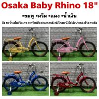 ราคา Osaka Baby Rhino 18 (18817040539)