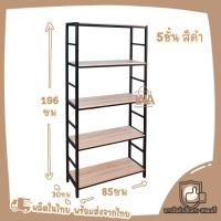 ราคา ชั้นวางของ 5ชั้น ชั้นวางทีวี ชั้นเหล็ก สไตล์loft ชั้นวางของอเนกประสงค์ รุ่น S5402 (4493782704)