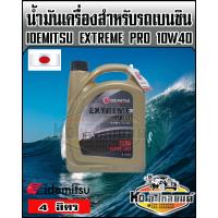 ราคา น้ำมันเครื่อง Idemitsu Extreme Pro Semi SYN SN SAE 10W40 4 ลิตร (14642680976)