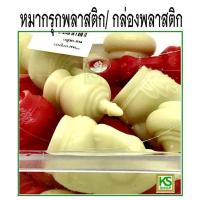 ราคา หมากรุกไทยในกล่องพลาสติก (10620658015)
