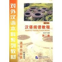 ราคา HANYU YUEDU JIAOCHENG 汉语阅读教程 修订版 ของแท้ 100 (14599471401)