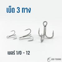 ราคา เบ็ด 3 ทาง 1 ตัว เบ็ดสามทาง ตัวเบ็ด 3 ทาง ตัวเบ็ดสามทาง ตัวเบ็ด ตะขอเบ็ด (14294703102)