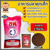 ราคา อาหารปลาดุกเล็ก9920D มีให้เลือก 1 20 กิโลกรัม อาหารลูกปลาดุก อาหารปลาดุกเล็กซีพี ลูกปลาดุกโตไว อาหารปลาดุกเม็ดเล็ก อาหารปลาซีพี (18788603923)