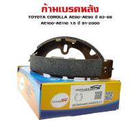 ราคา ก้ามเบรค TOYOTA COROLLA AE80 AE90 AE100 AE110 ก้ามเบรคหลัง โตโยต้า โคโลร่า เออี 80 ถึง 110 (17679610267)