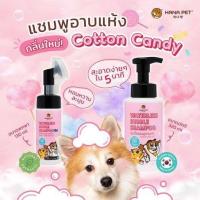 ราคา 135ml แชมพูอาบน้ำแห้งสุนัขและแมว Hana Pet แชมพูสุนัข แชมพูแมว แชมพูหมา แชมพูอาบน้ำสุนัข แชมพูอาบน้ำแมวแชมพูอาบน้ำหมาขนาด130มล (18484344563)