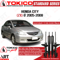 ราคา Tokico โช๊คอัพ honda city zx ฮอนด้า ซิตี้ ปี 2005 2008 โตกิโกะ โช้คแก๊ส (12178946684)